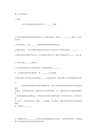 C语言程序设计试题(卷)集与答案解析