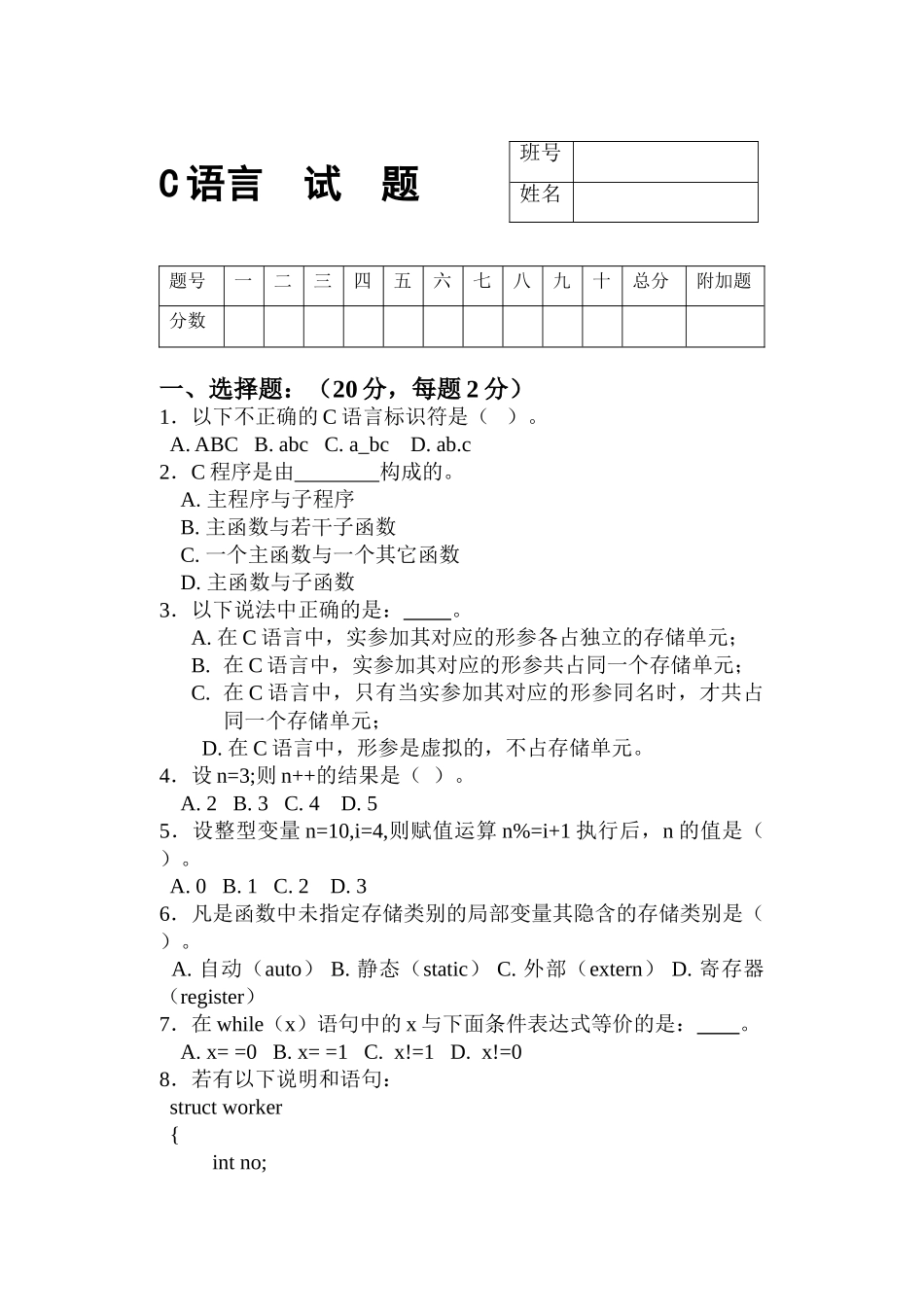 C语言程序设计试题_第1页