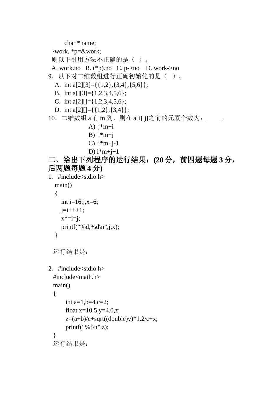 C语言程序设计试题_第2页