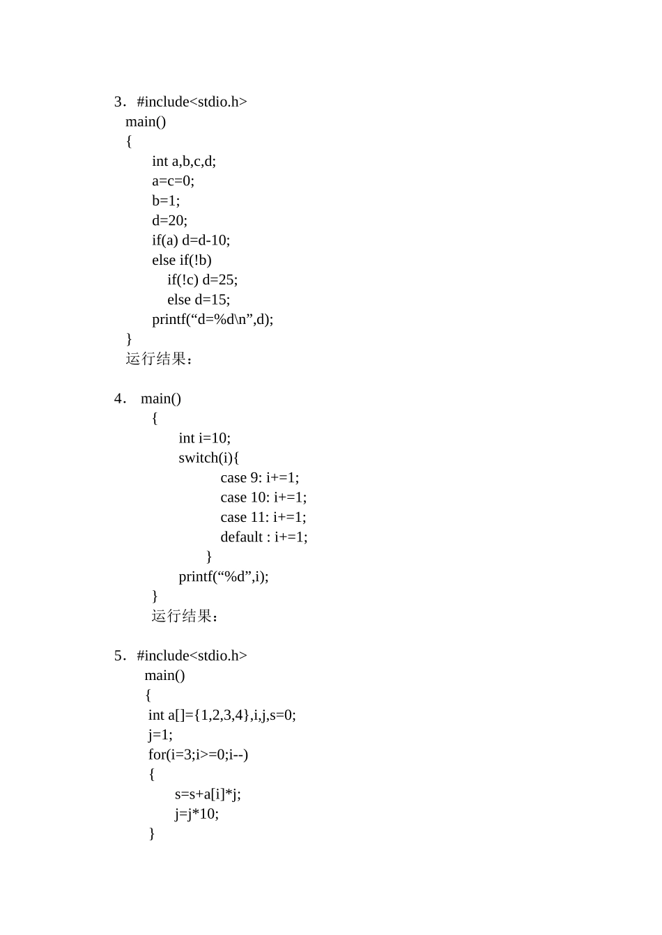 C语言程序设计试题_第3页