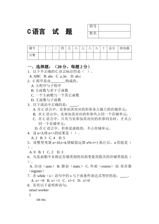 C语言程序设计试题