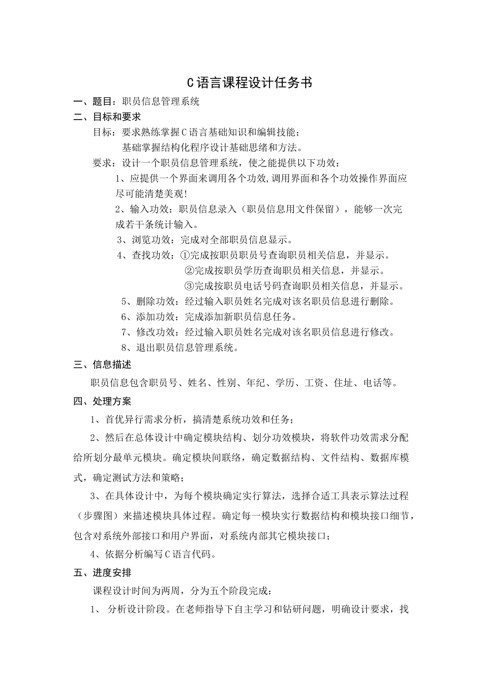 C语言程序设计职工信息标准管理系统_第2页