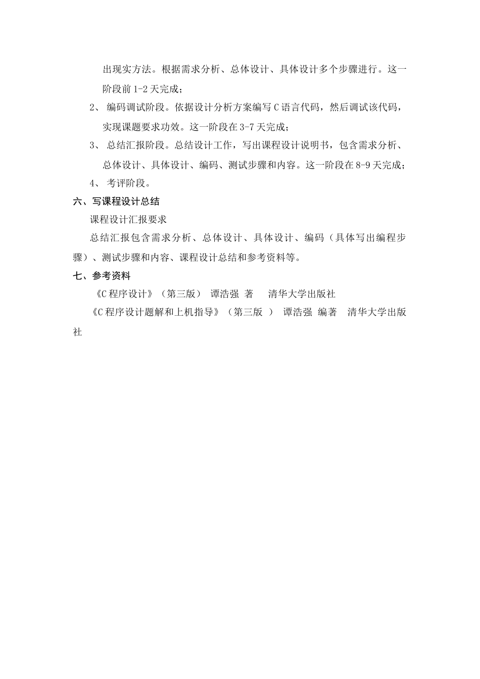 C语言程序设计职工信息标准管理系统_第3页