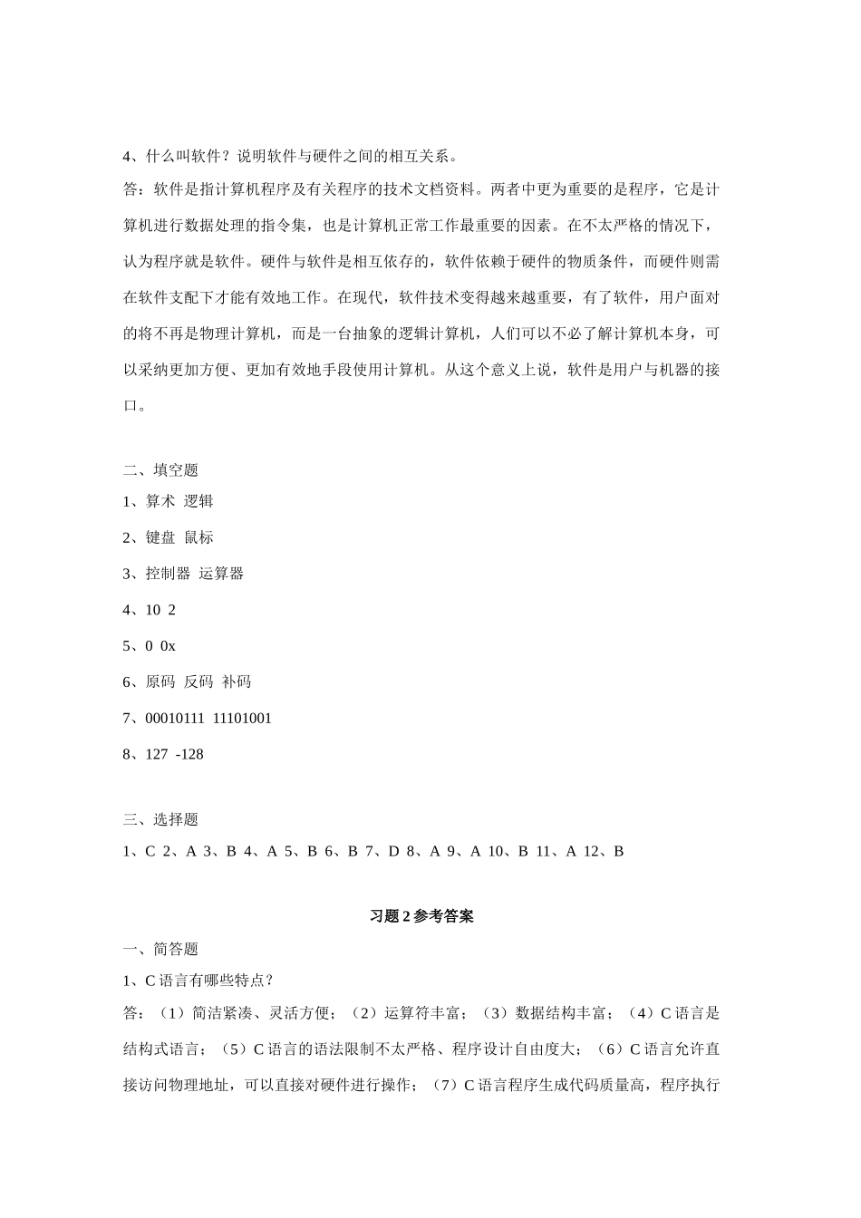 C语言程序设计课后习题1-8参考答案_第2页