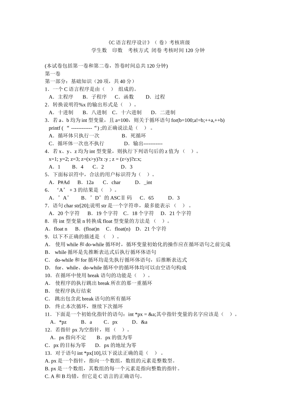 C语言程序设计试题及答案_第1页