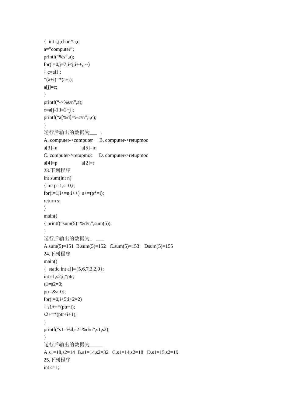 C语言程序设计试题及答案_第3页