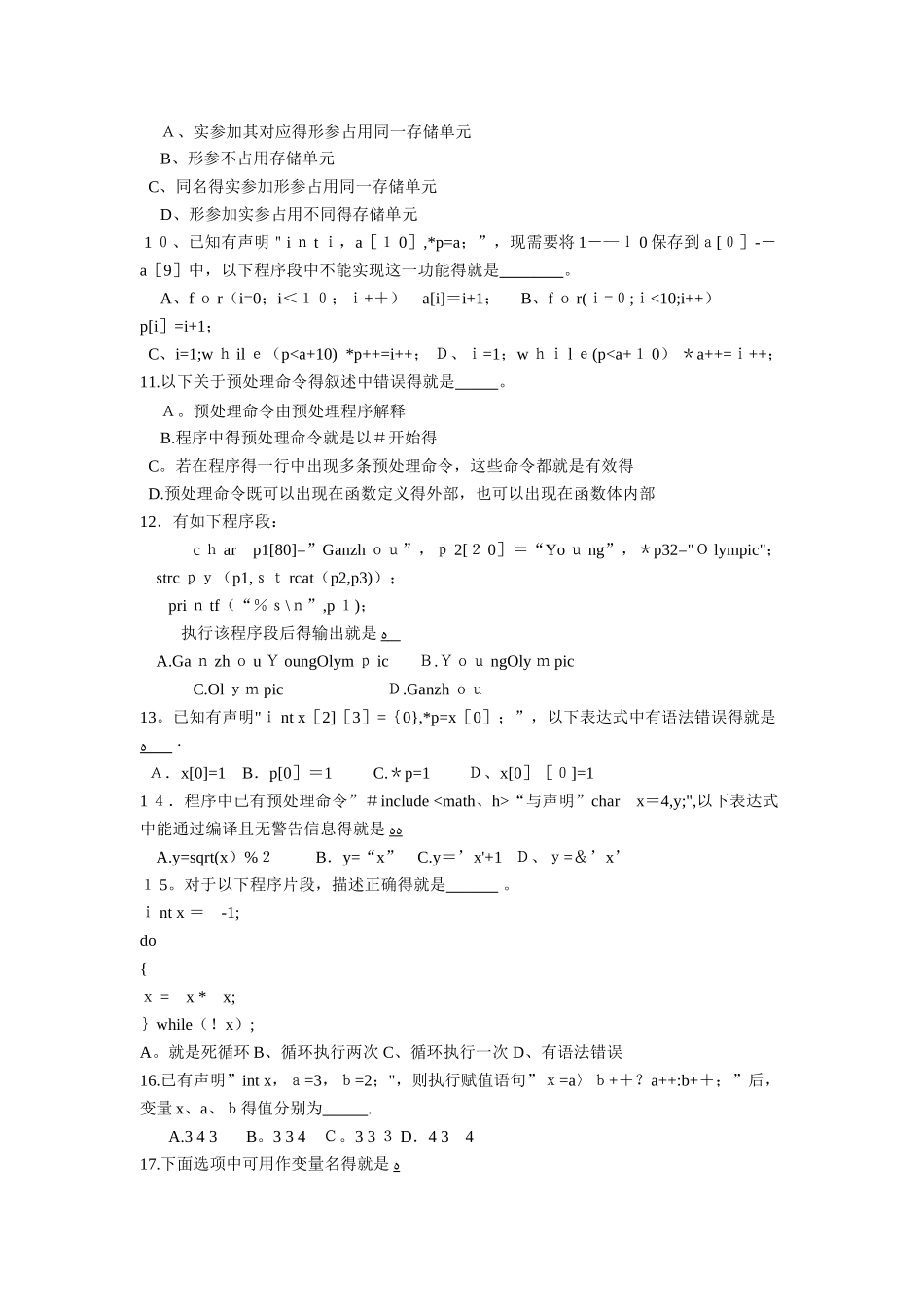 C语言程序设计试题2_第2页