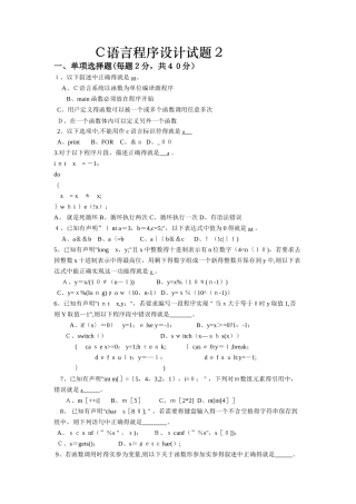 C语言程序设计试题2