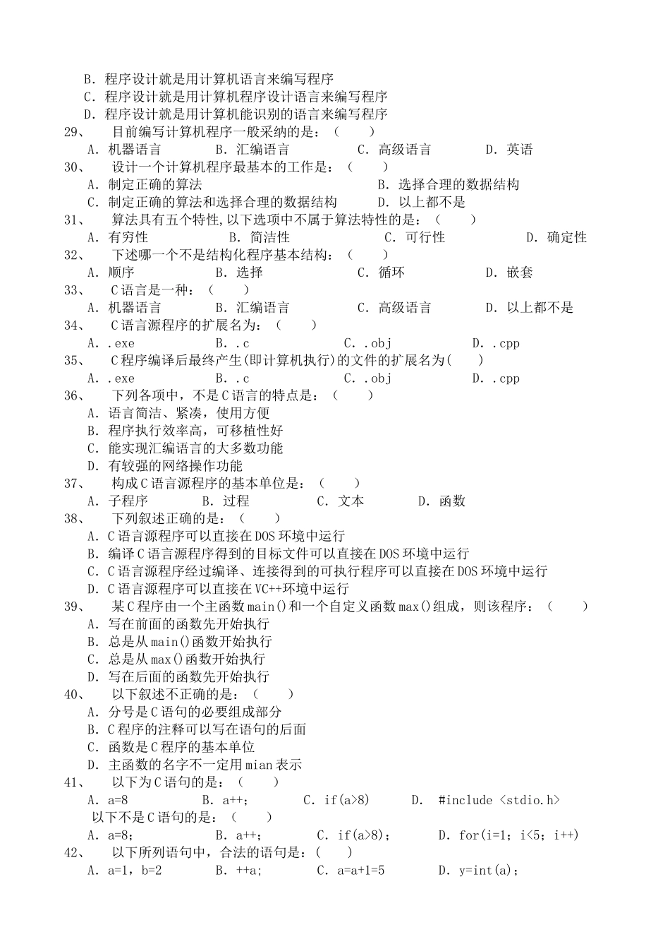 C语言程序设计试题及答案解析最新_第3页