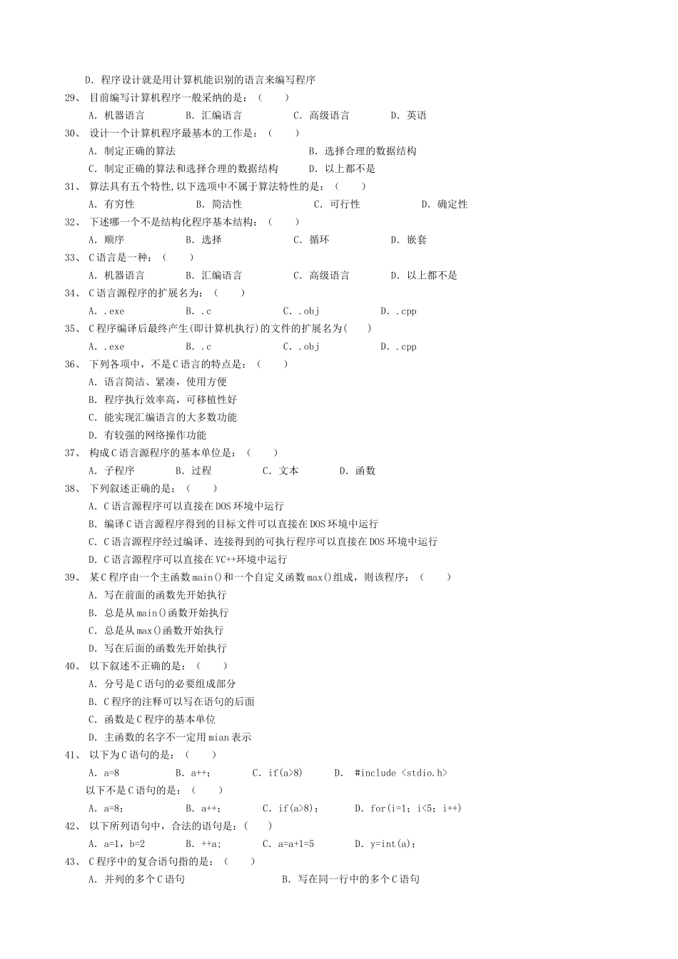 C语言程序设计试题及答案解析_第3页