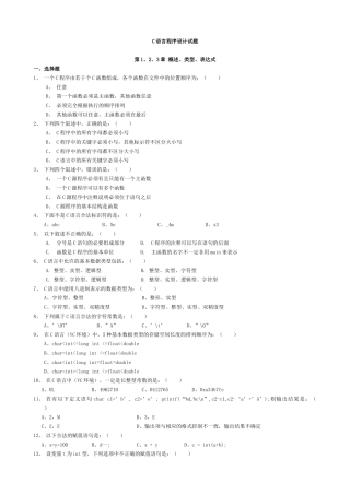 C语言程序设计试题及答案解析