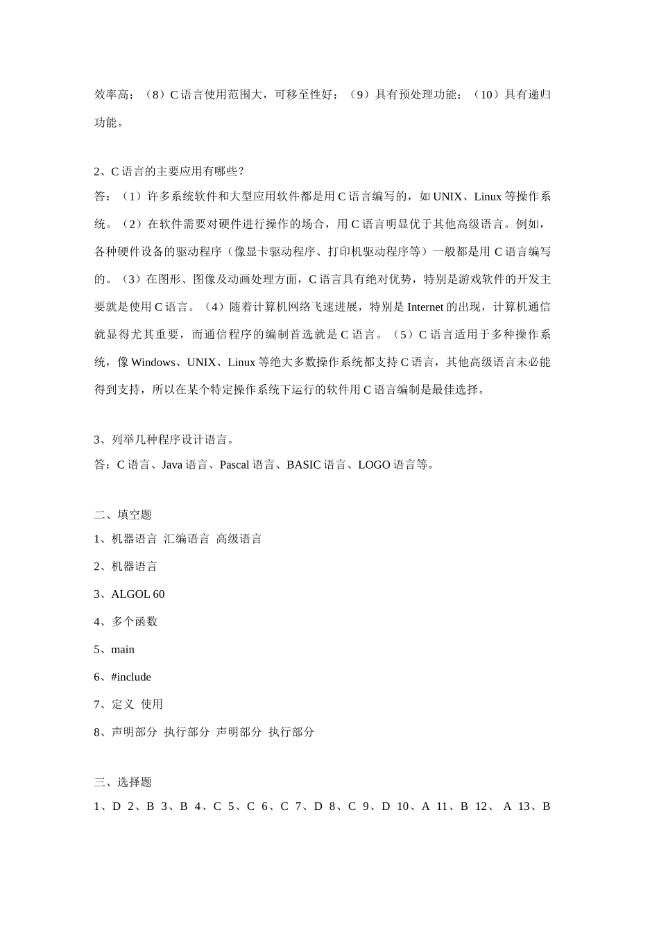 C语言程序设计课后习题参考答案_第3页