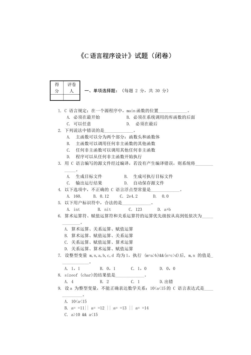 C语言程序设计试题与答案-4_第1页
