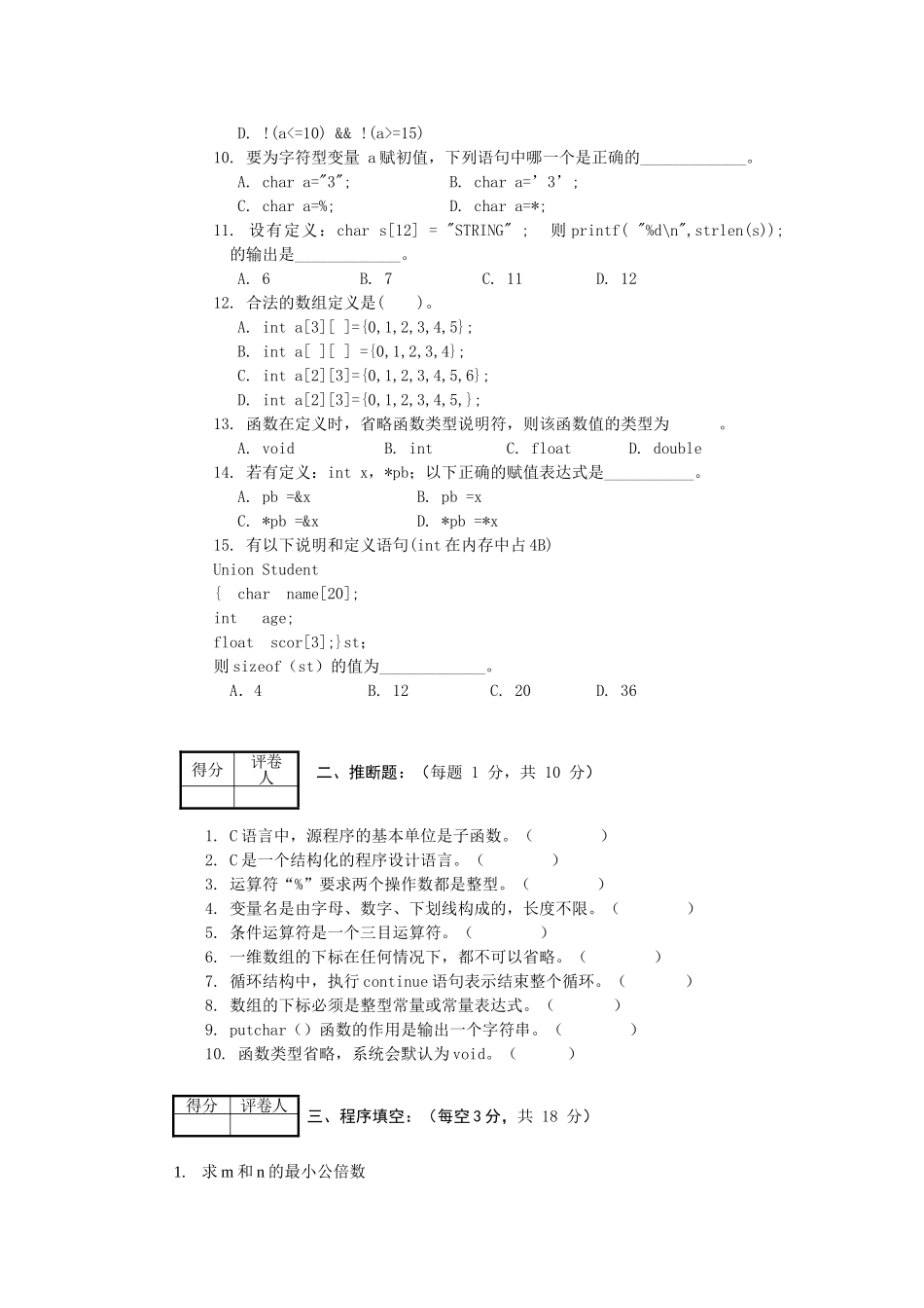 C语言程序设计试题与答案-4_第2页