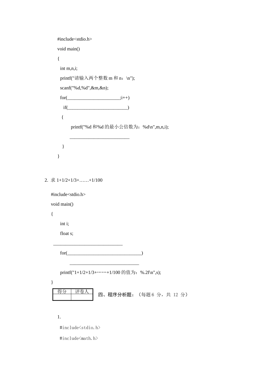 C语言程序设计试题与答案-4_第3页