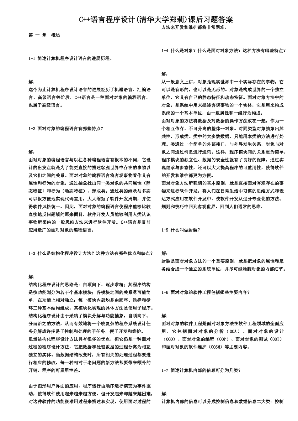 C语言程序设计课后习题答案_第1页