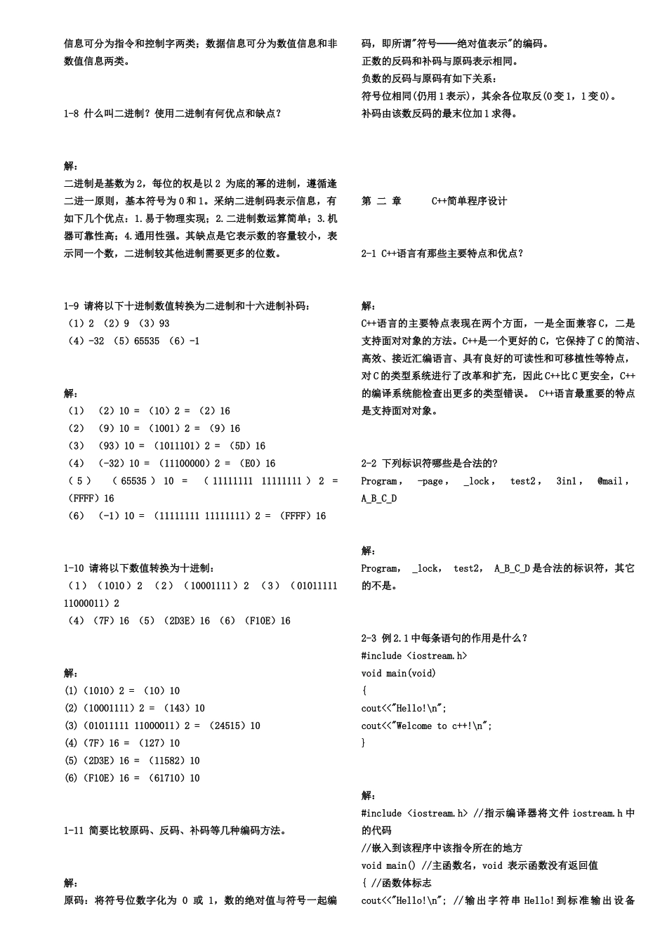 C语言程序设计课后习题答案_第2页