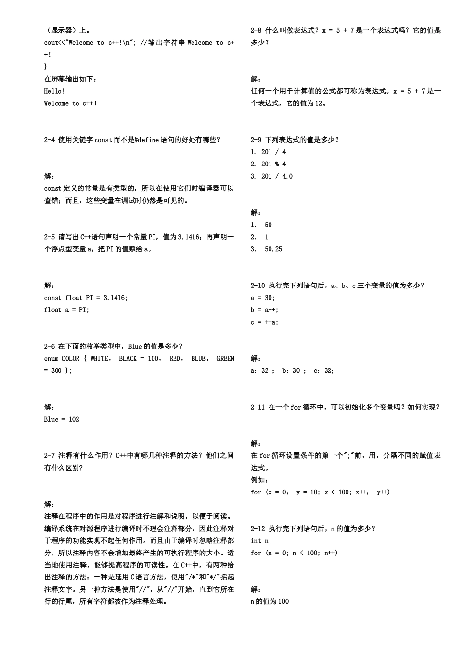 C语言程序设计课后习题答案_第3页