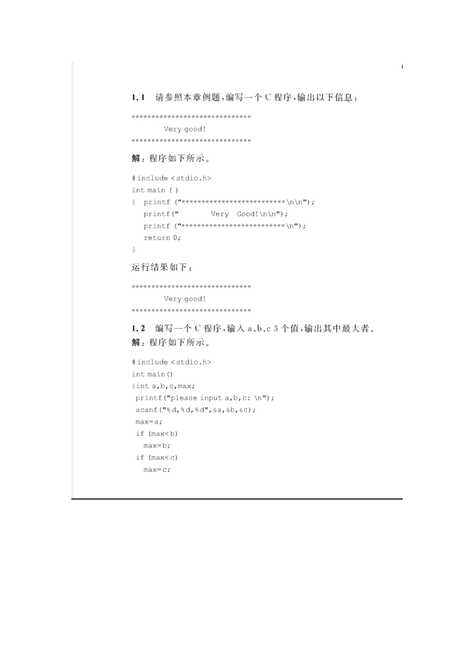 C语言程序设计谭浩强课后习题答案_第1页