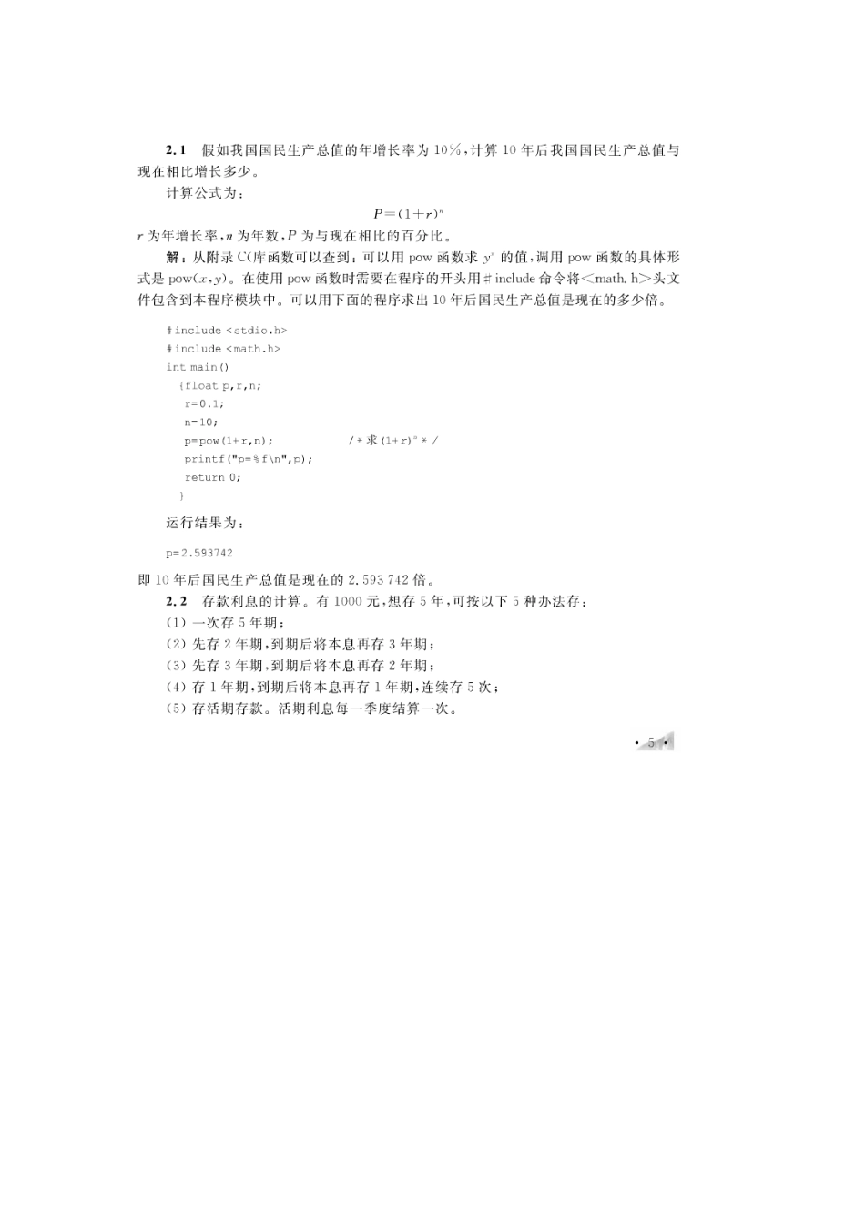 C语言程序设计谭浩强课后习题答案_第3页