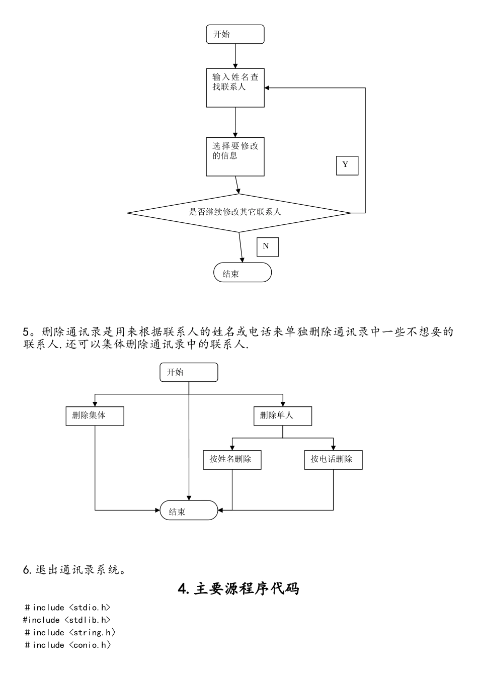 c语言程序设计通讯录管理系统_第3页