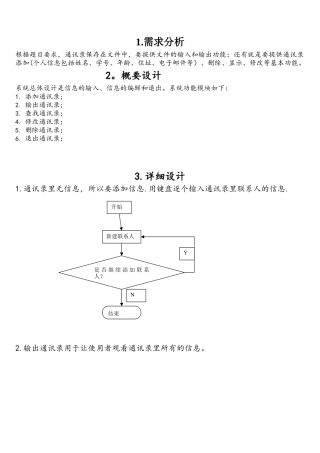 c语言程序设计通讯录管理系统