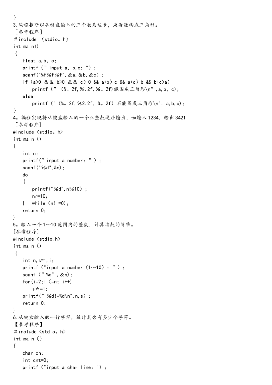 C语言程序设计部分习题及例题参考程序_第2页