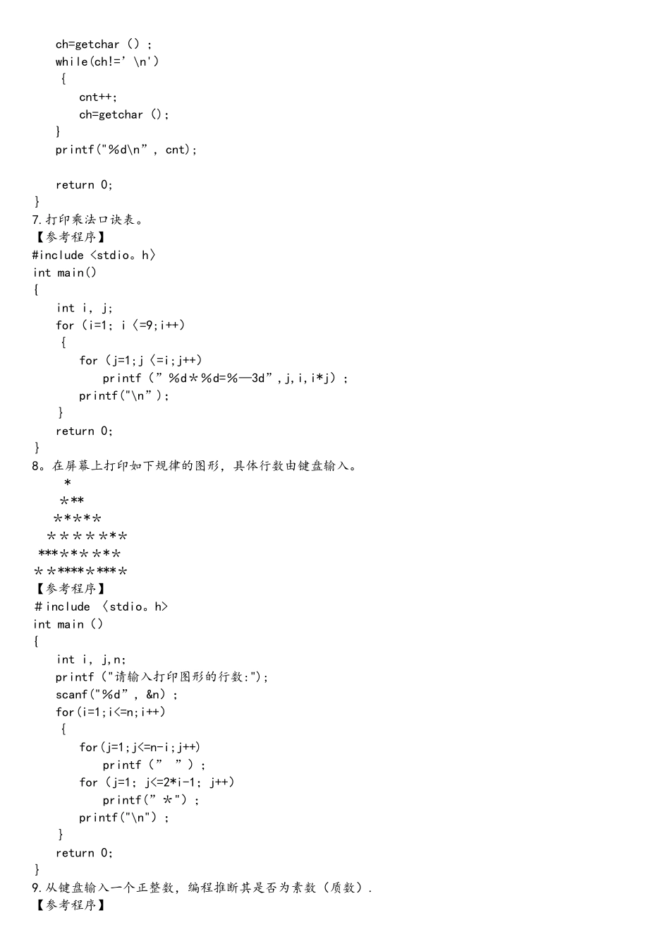 C语言程序设计部分习题及例题参考程序_第3页