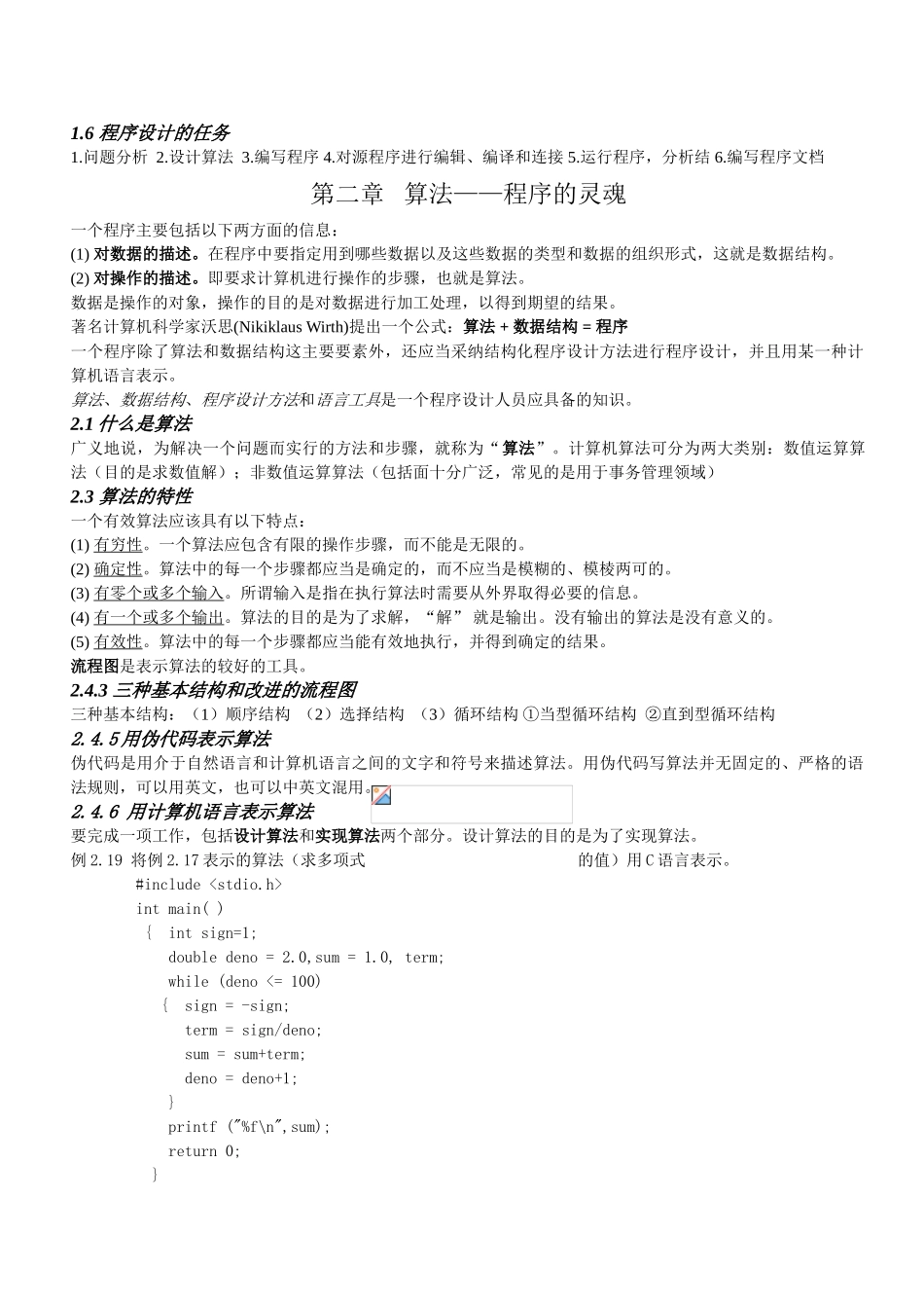 C语言程序设计谭浩强期末复习重点_第2页