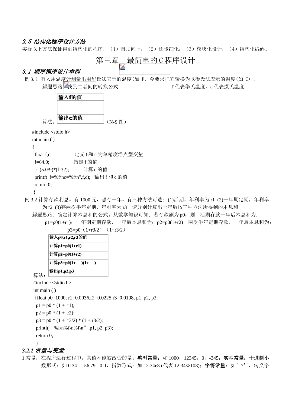 C语言程序设计谭浩强期末复习重点_第3页