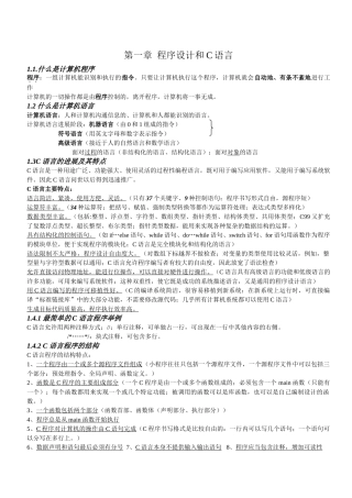 C语言程序设计谭浩强期末复习重点