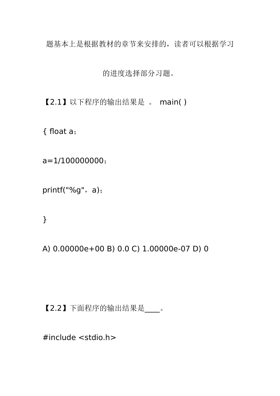 C语言程序设计阅读程序题库及答案_第2页