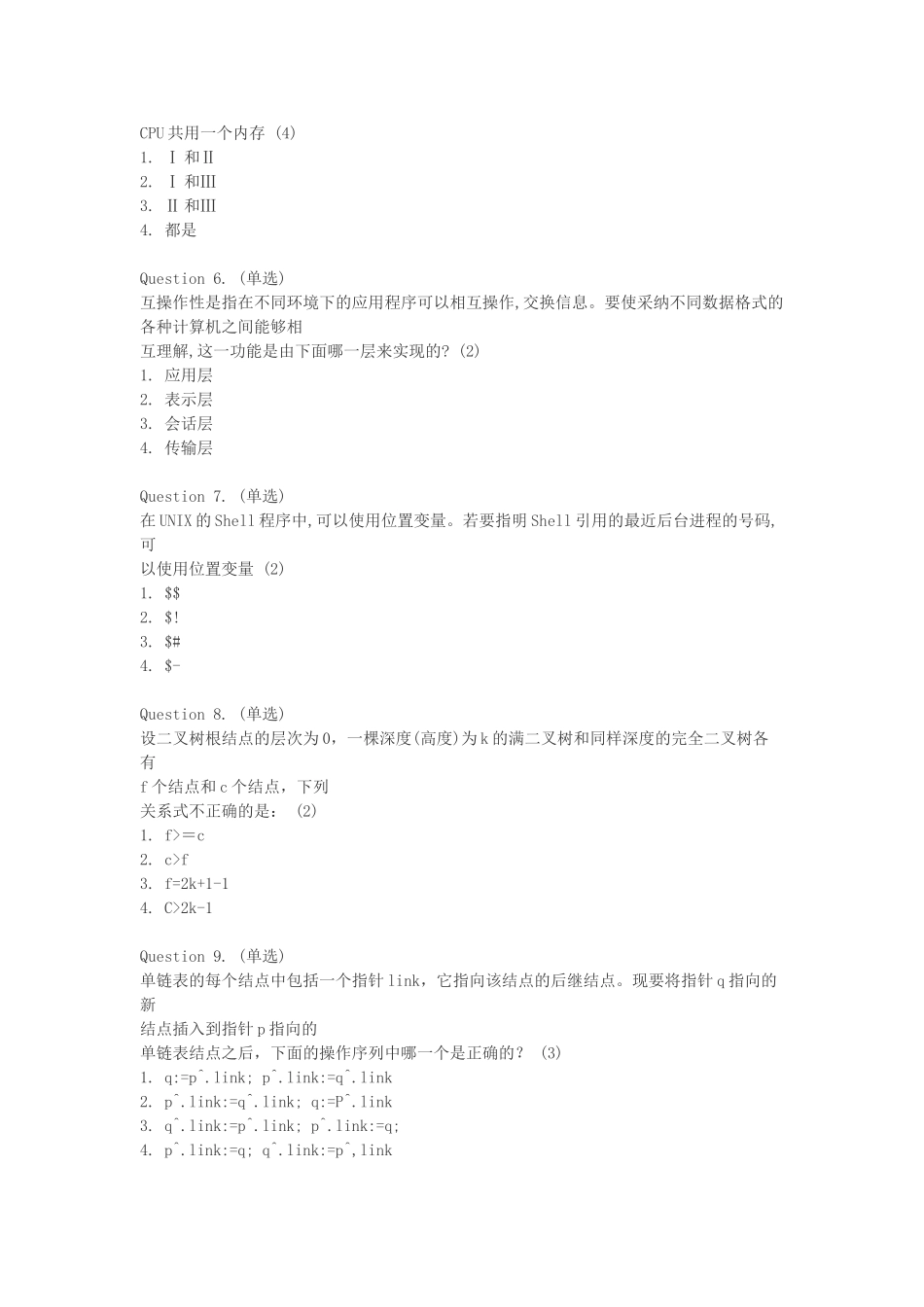 C语言笔试面试题附答案_第2页