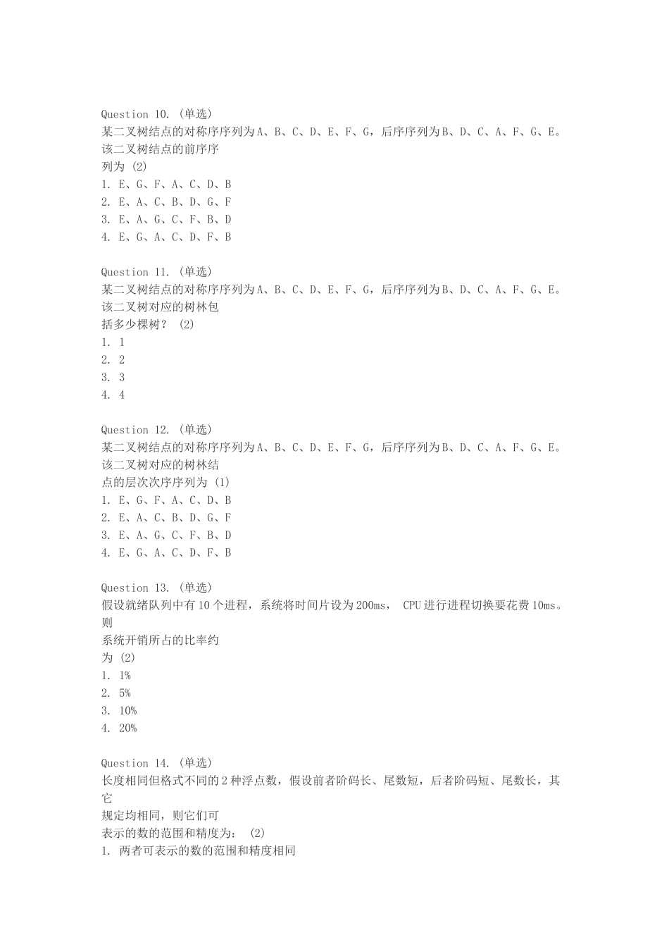 C语言笔试面试题附答案_第3页