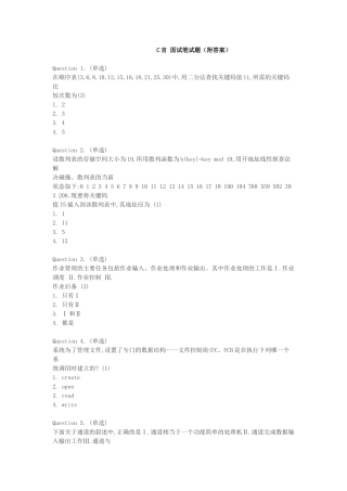 C语言笔试面试题附答案