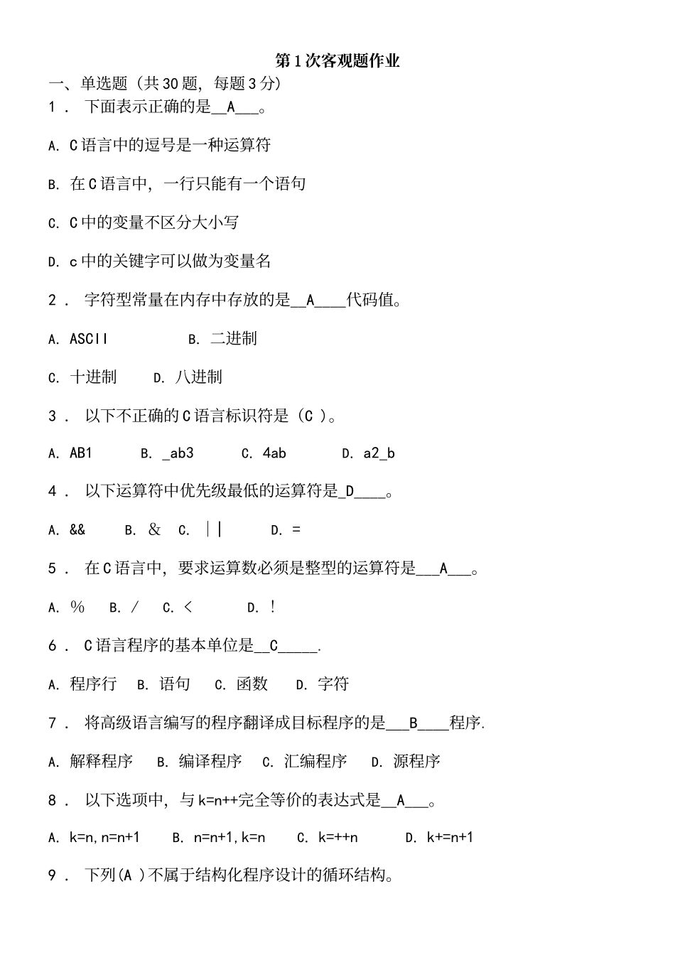 C语言程序设计题库及答案_第2页