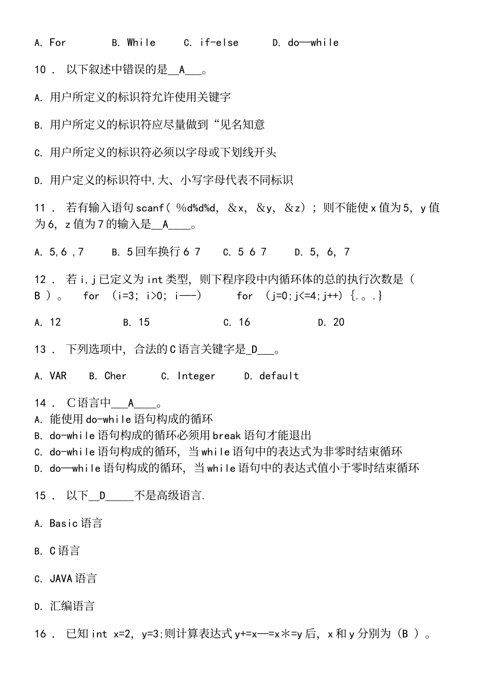 C语言程序设计题库及答案_第3页