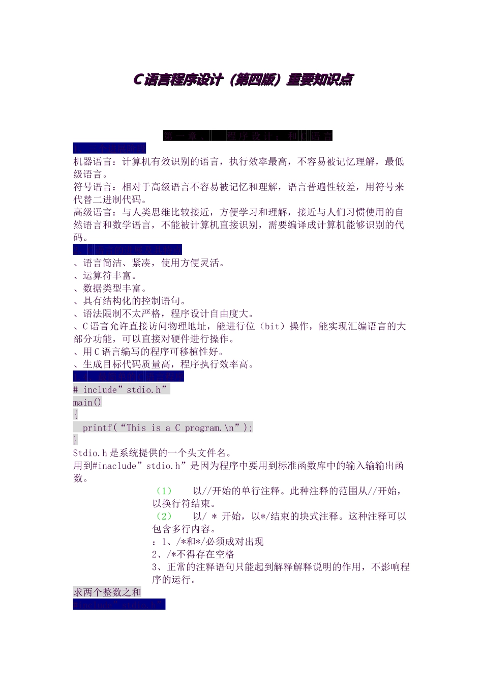 C语言程序设计重要知识点_第1页