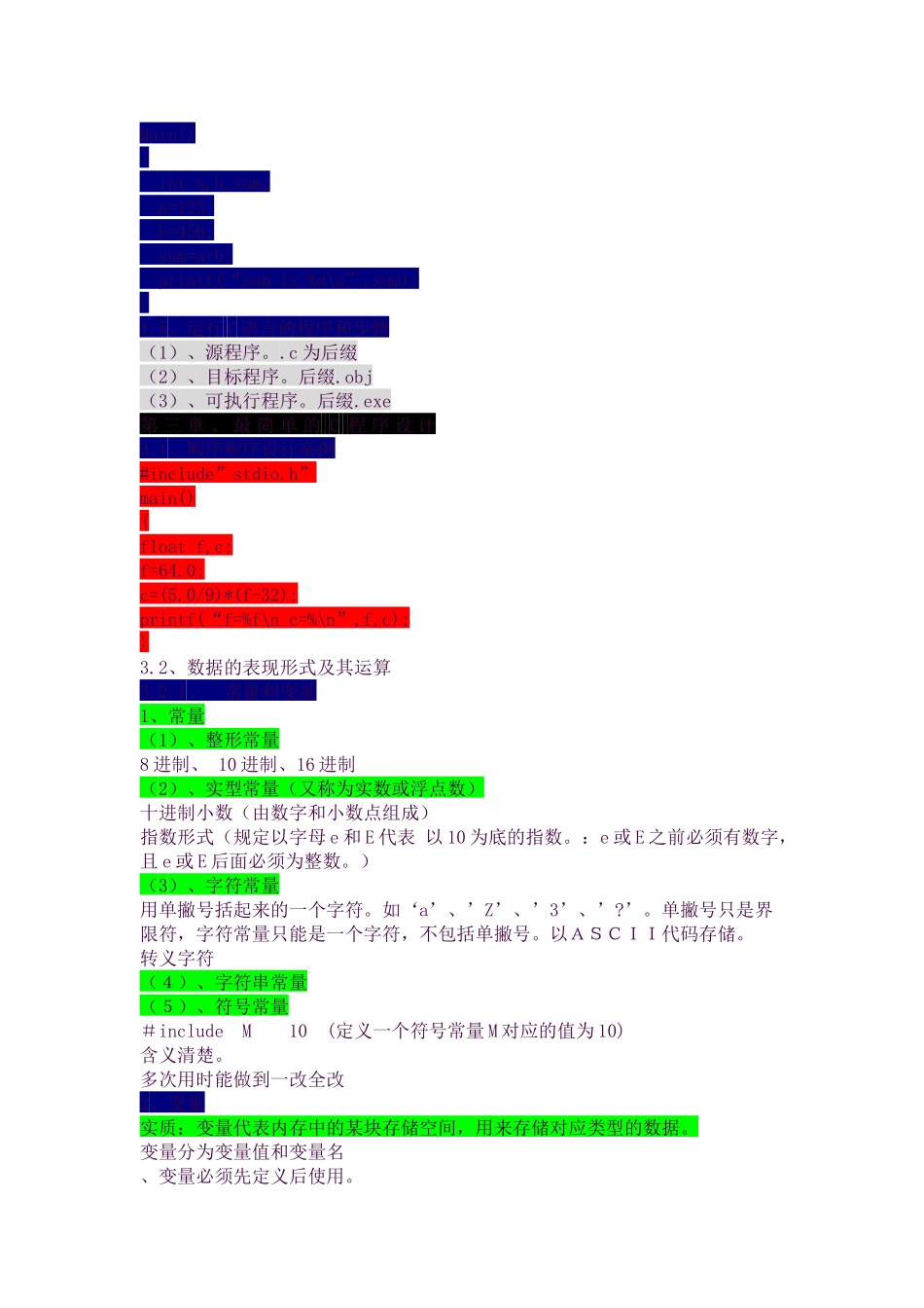 C语言程序设计重要知识点_第2页