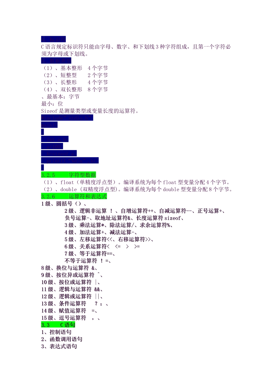 C语言程序设计重要知识点_第3页