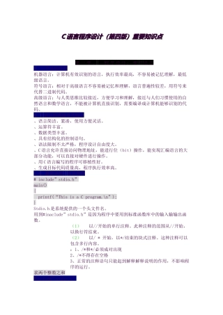 C语言程序设计重要知识点