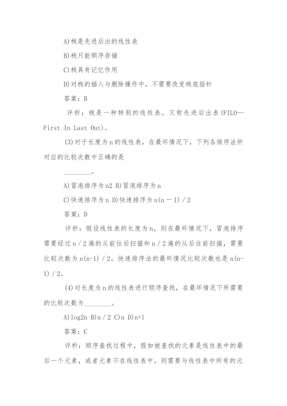 c语言笔试题目及答案_第2页