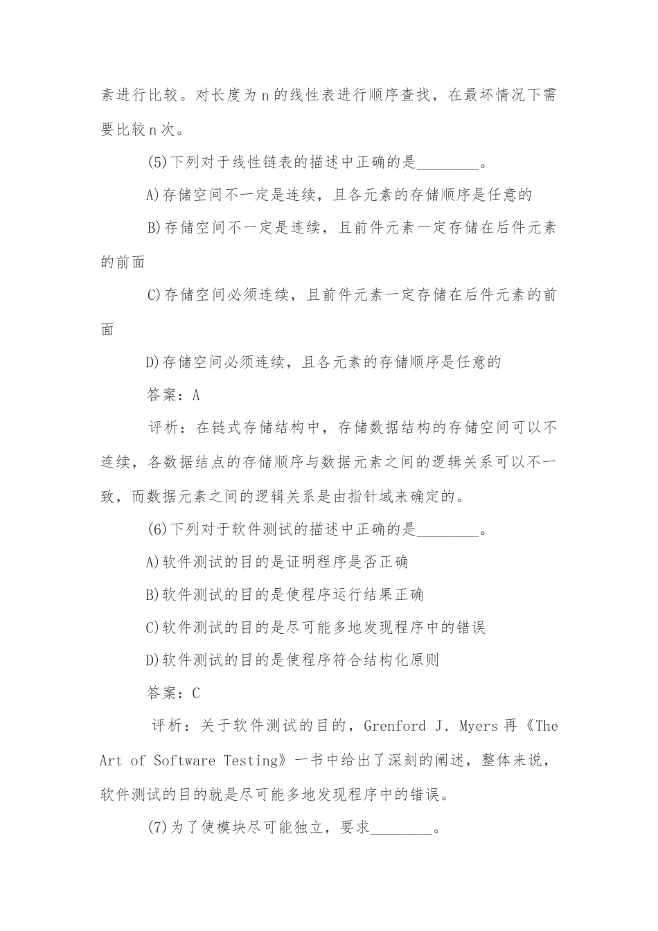 c语言笔试题目及答案_第3页