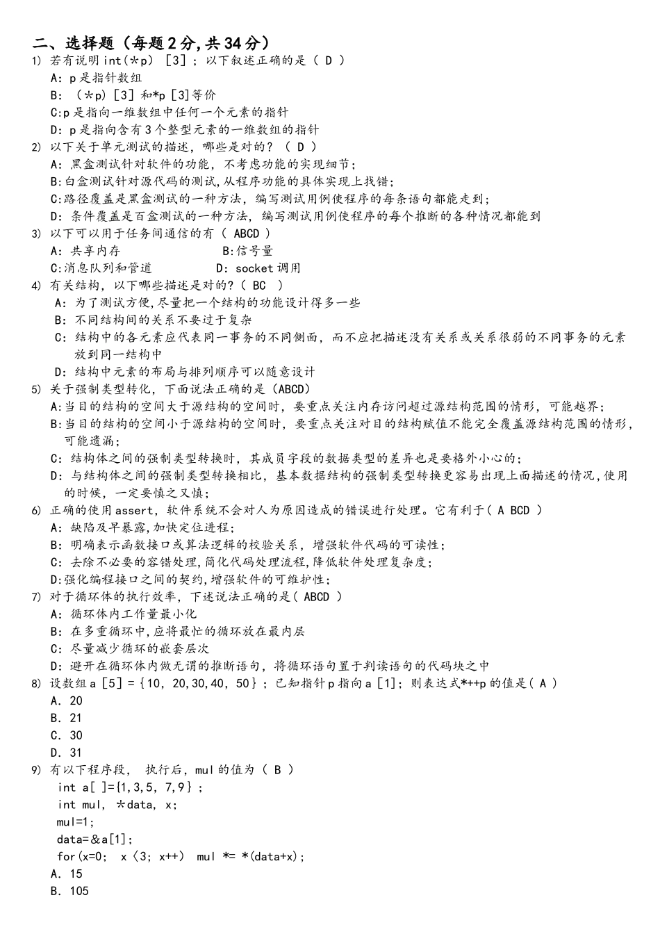 c语言笔试题(答案)_第2页