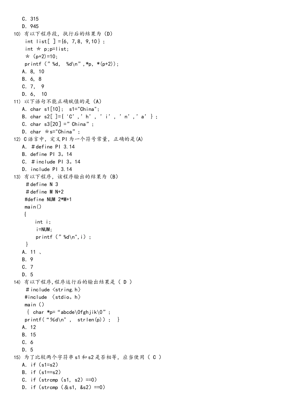 c语言笔试题(答案)_第3页
