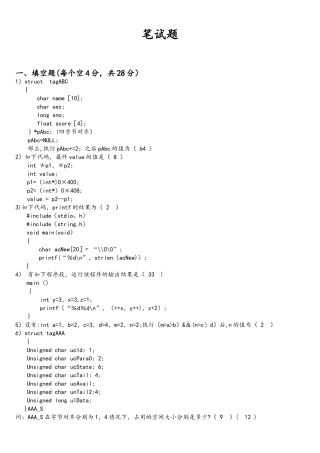c语言笔试题(答案)