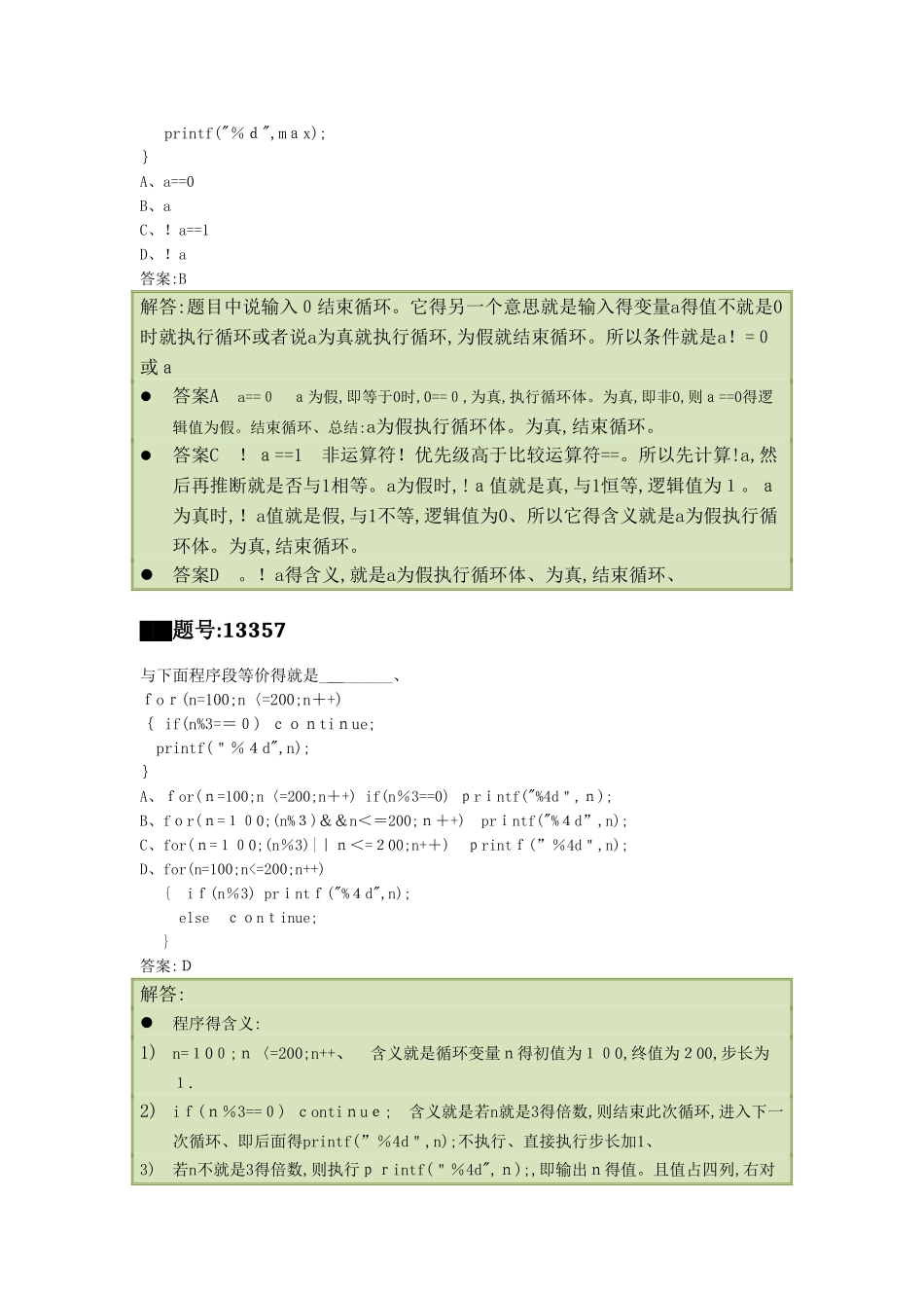 C语言第三次模拟练习题部分解答_第2页