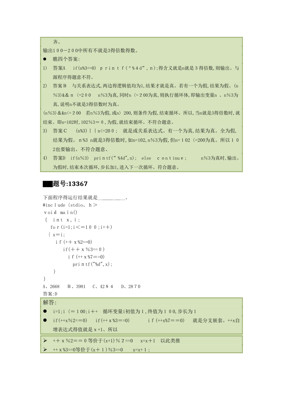C语言第三次模拟练习题部分解答_第3页