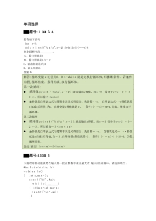C语言第三次模拟练习题部分解答