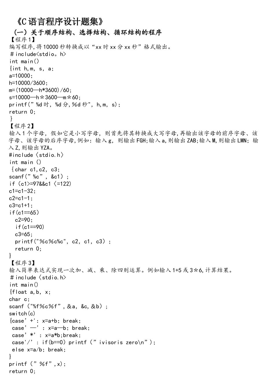 C语言程序设计题集_第1页